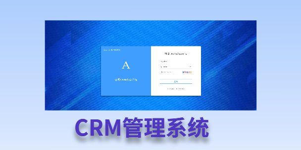 株洲客户流失率高达52%？一套好用的CRM系统，如何让中小企业的业绩翻倍增长！